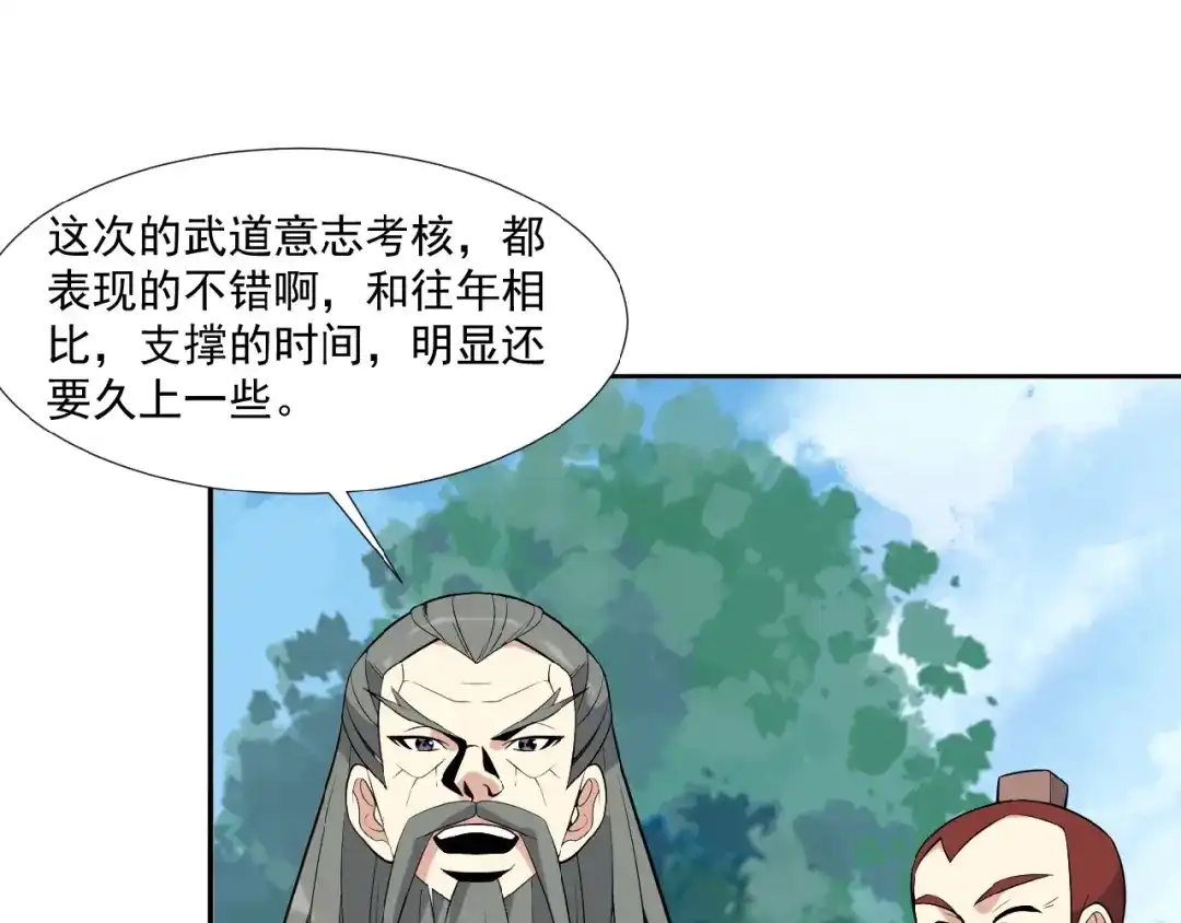 《吞下一个修仙世界》第13话 红粉骷髅 第65页