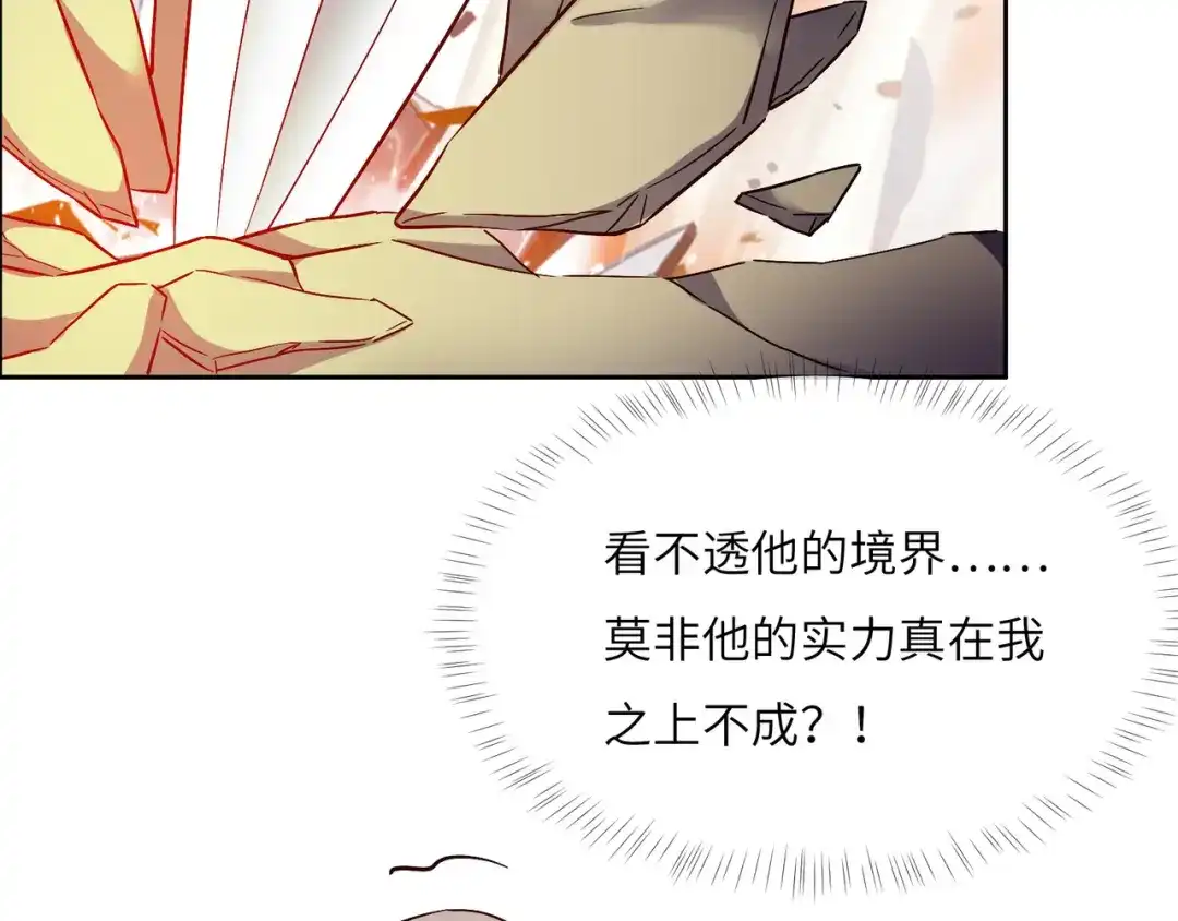《吞下一个修仙世界》第138话 势如破竹 第59页
