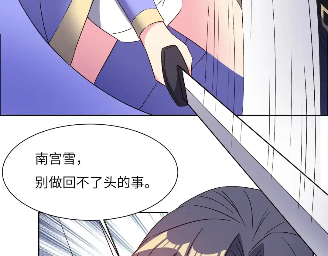 《吞下一个修仙世界》第138话 势如破竹 第96页
