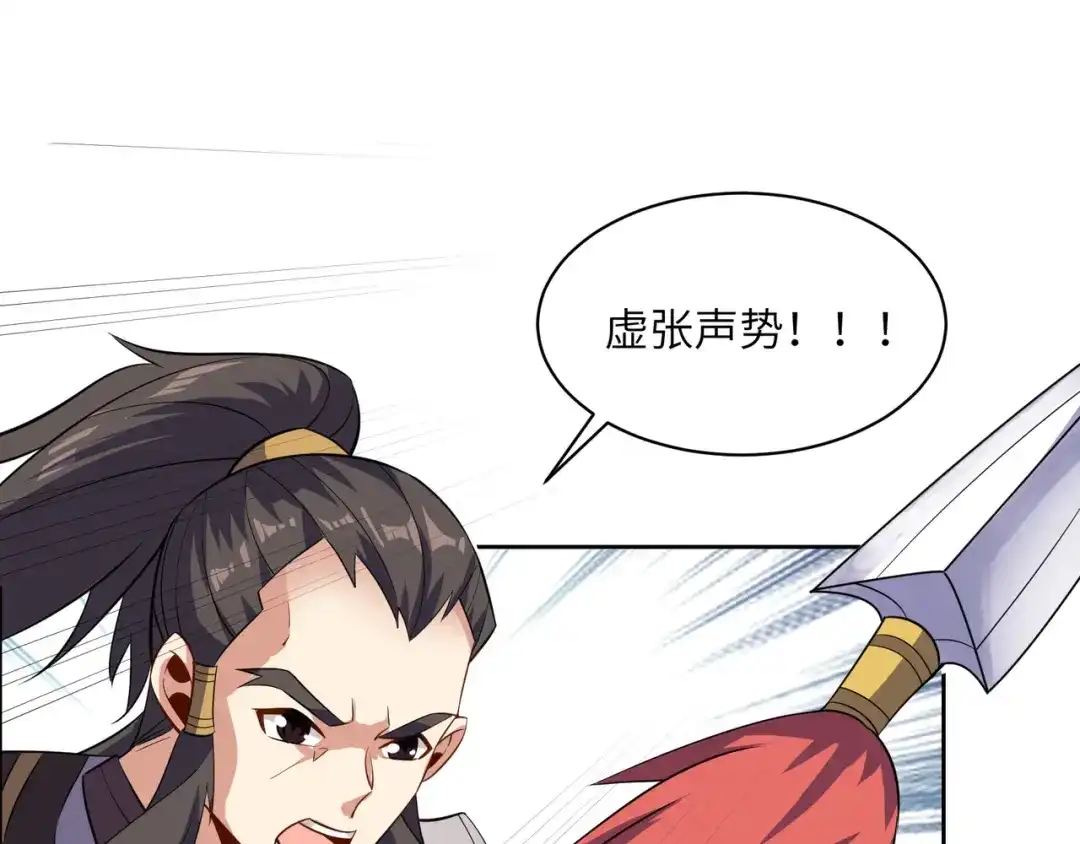 《吞下一个修仙世界》第138话 势如破竹 第3页