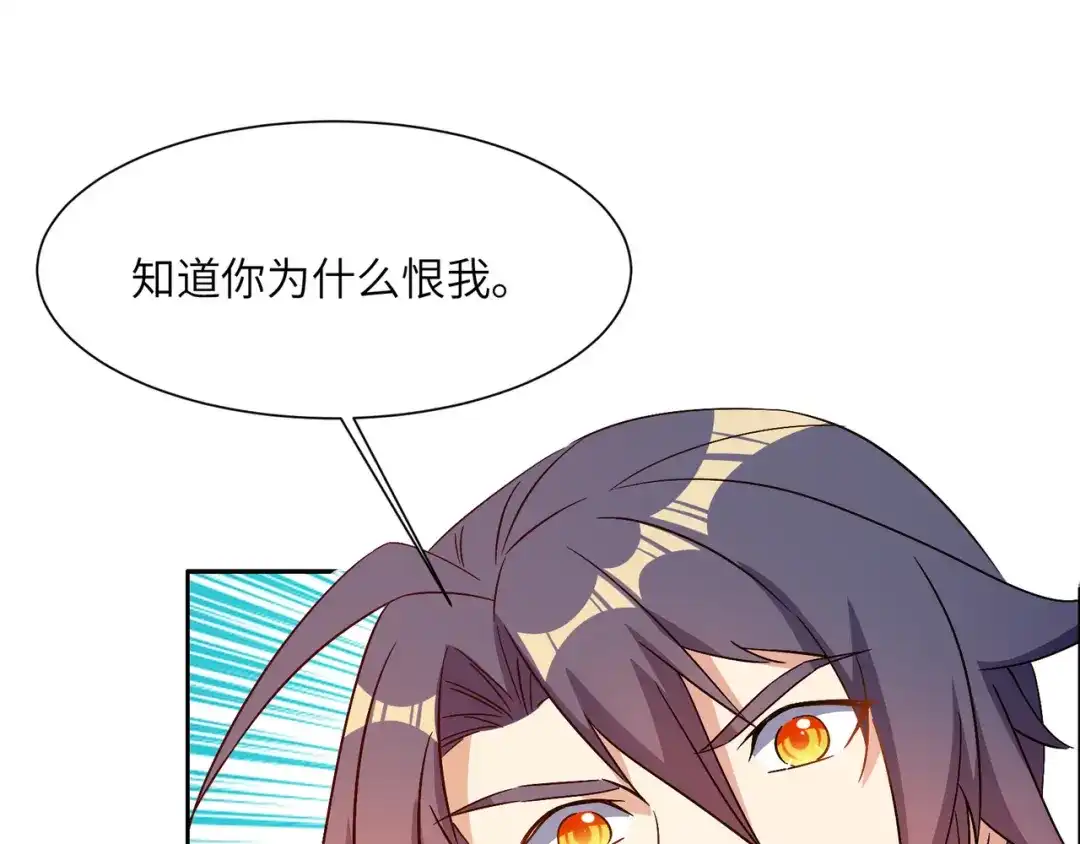 《吞下一个修仙世界》第139话 计谋展开 第3页