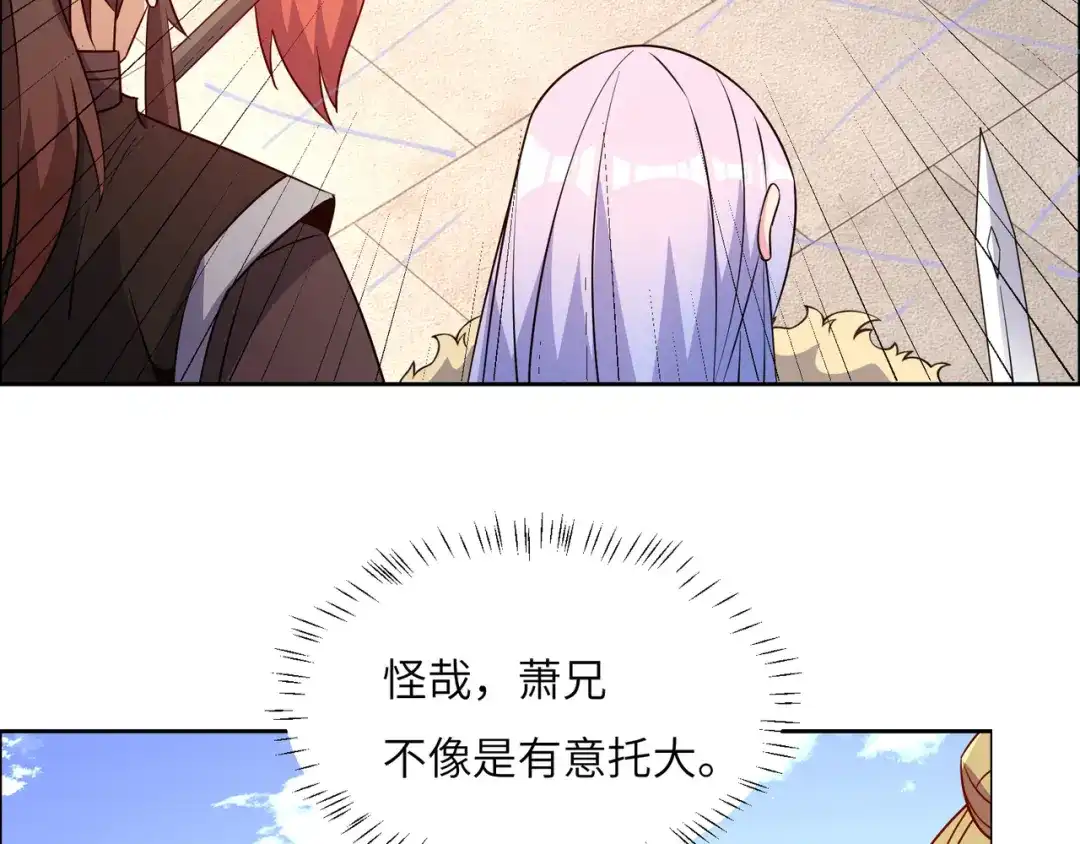 《吞下一个修仙世界》第139话 计谋展开 第48页