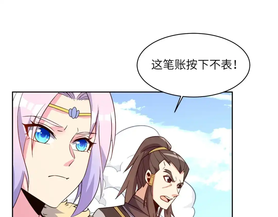 《吞下一个修仙世界》第139话 计谋展开 第44页