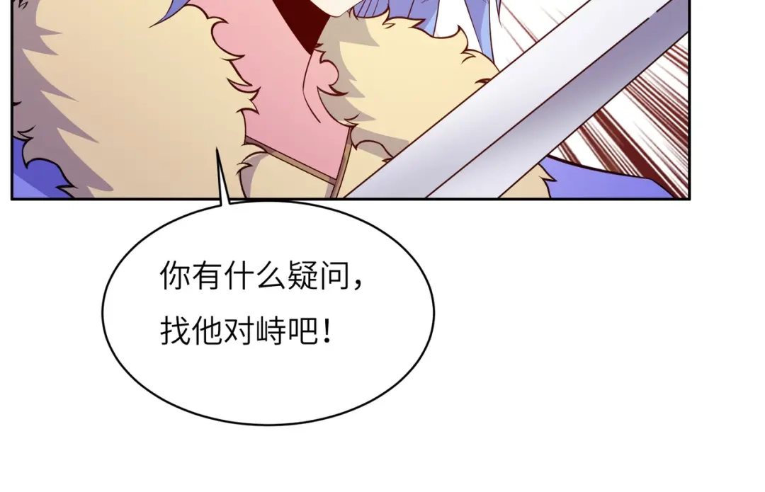 《吞下一个修仙世界》第139话 计谋展开 第33页