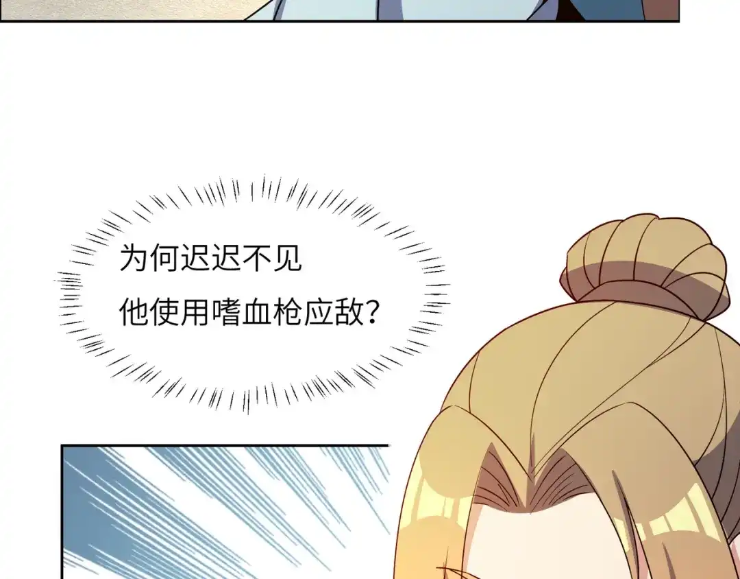 《吞下一个修仙世界》第139话 计谋展开 第50页