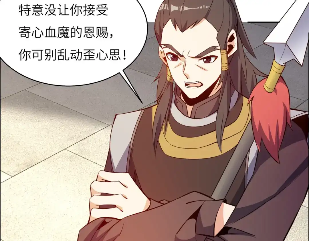 《吞下一个修仙世界》第139话 计谋展开 第30页
