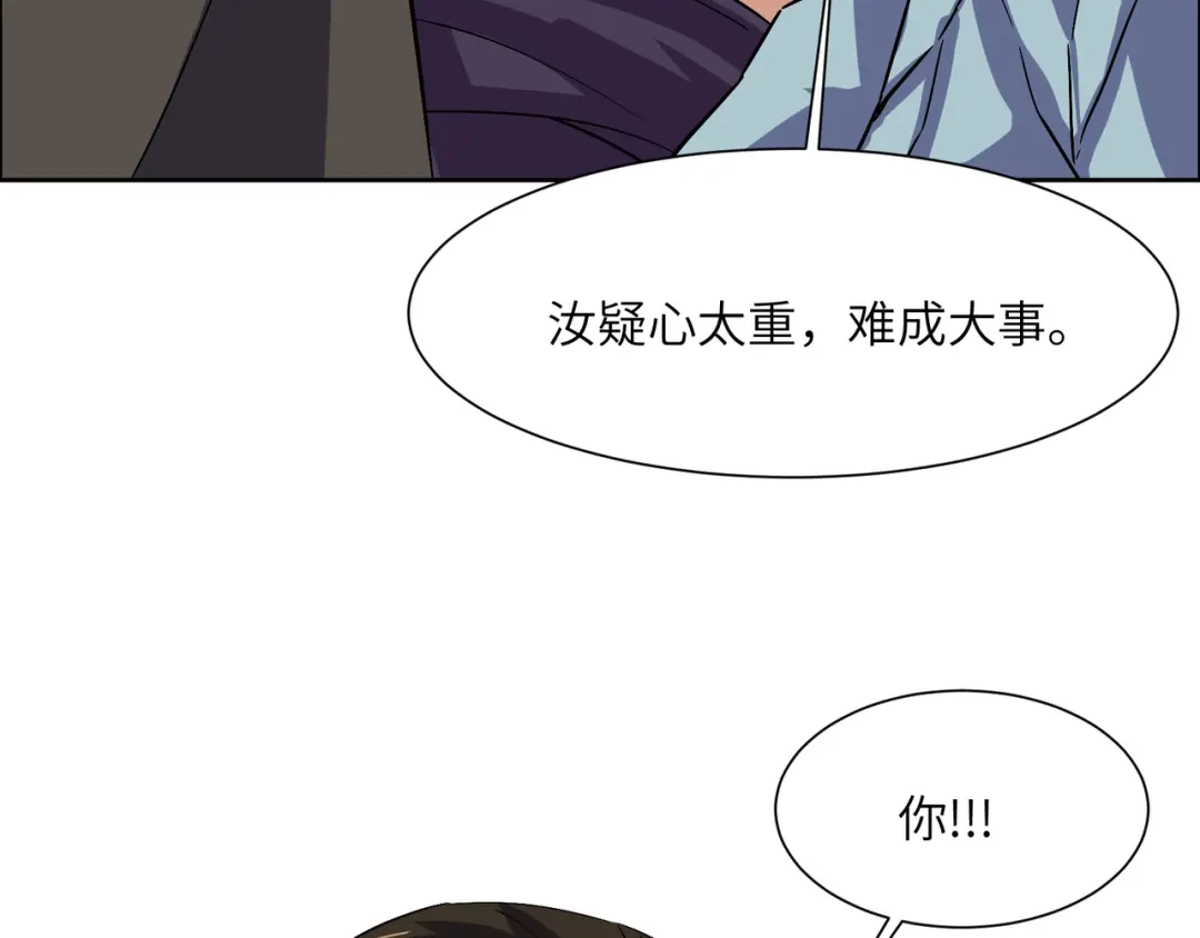 《吞下一个修仙世界》第139话 计谋展开 第78页