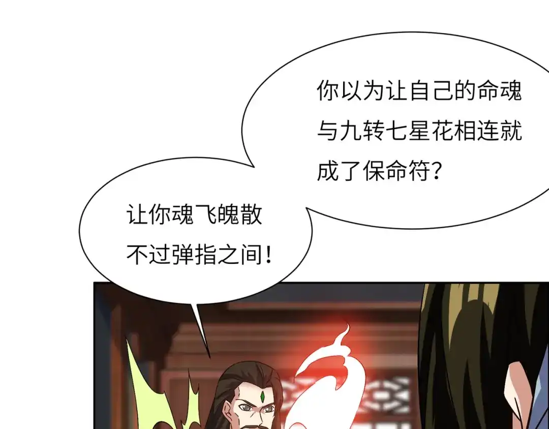 《吞下一个修仙世界》第139话 计谋展开 第63页