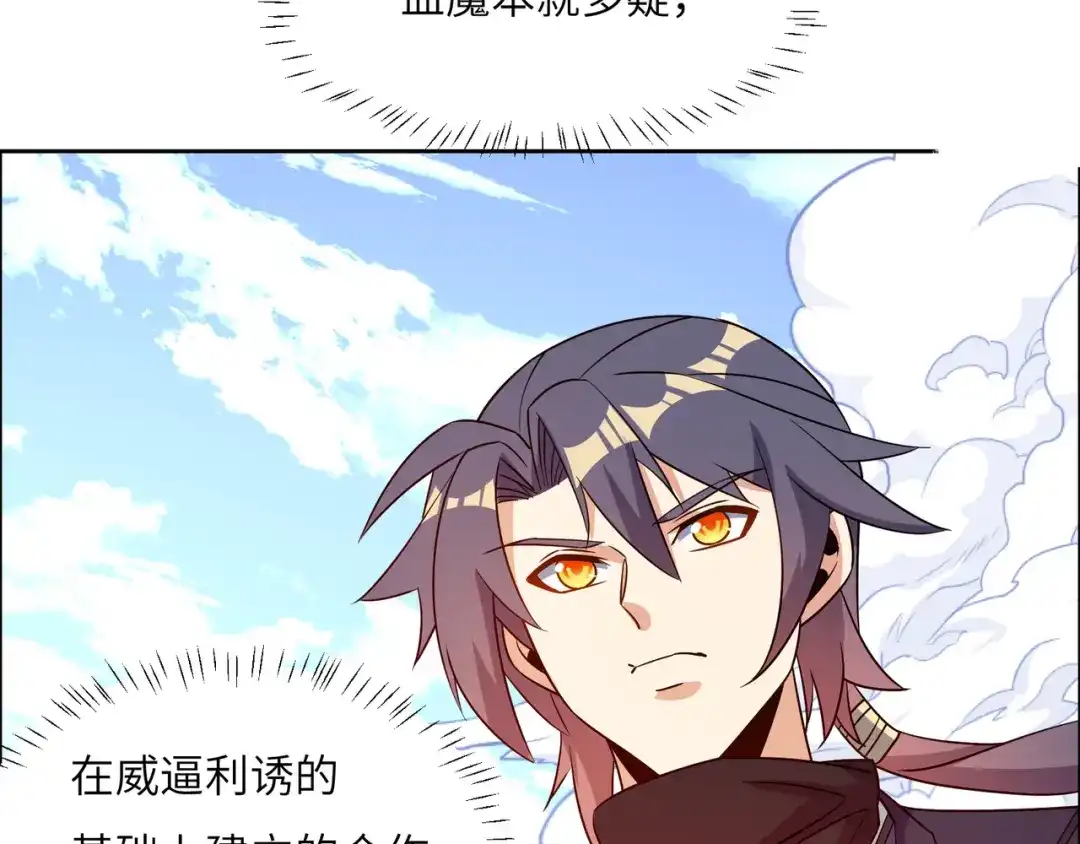《吞下一个修仙世界》第139话 计谋展开 第39页
