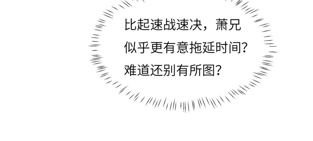 《吞下一个修仙世界》第139话 计谋展开 第52页
