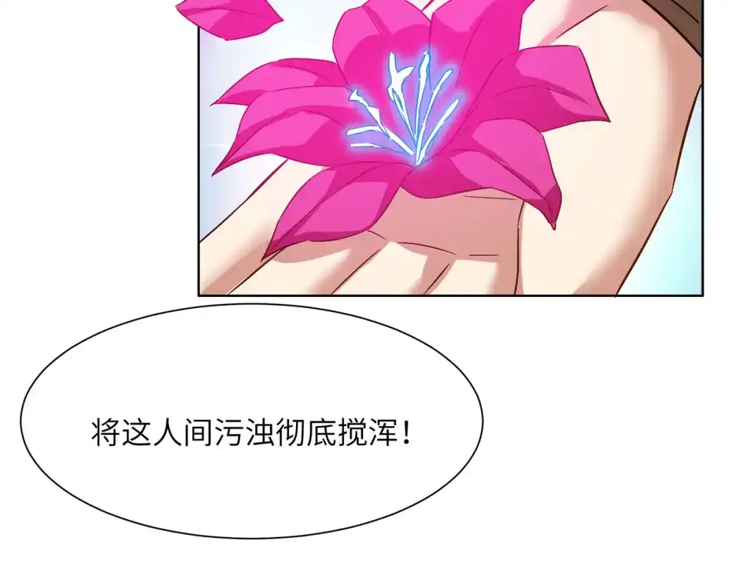 《吞下一个修仙世界》第139话 计谋展开 第71页