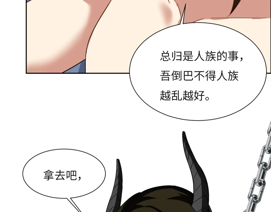 《吞下一个修仙世界》第139话 计谋展开 第68页