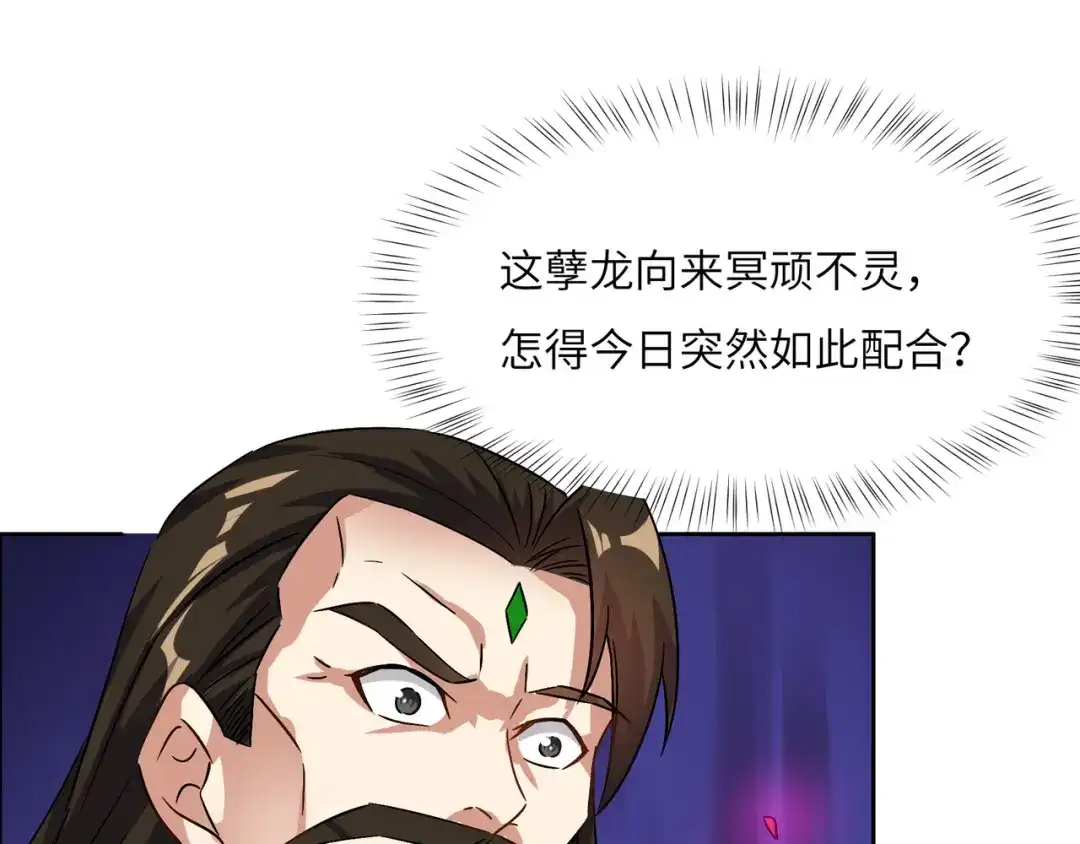 《吞下一个修仙世界》第139话 计谋展开 第73页
