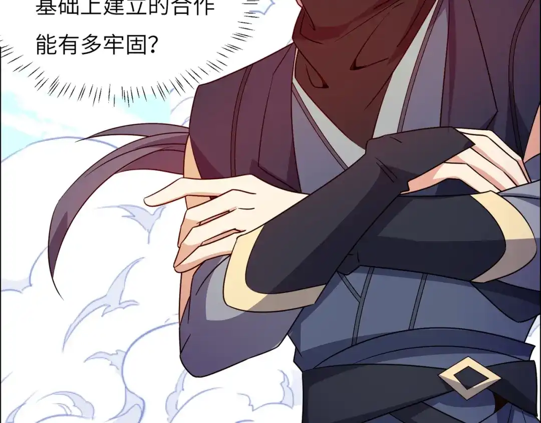 《吞下一个修仙世界》第139话 计谋展开 第40页