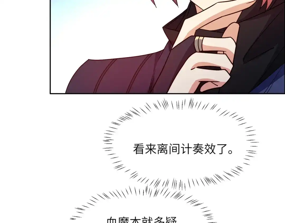 《吞下一个修仙世界》第139话 计谋展开 第38页