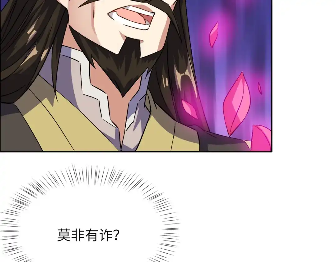 《吞下一个修仙世界》第139话 计谋展开 第74页