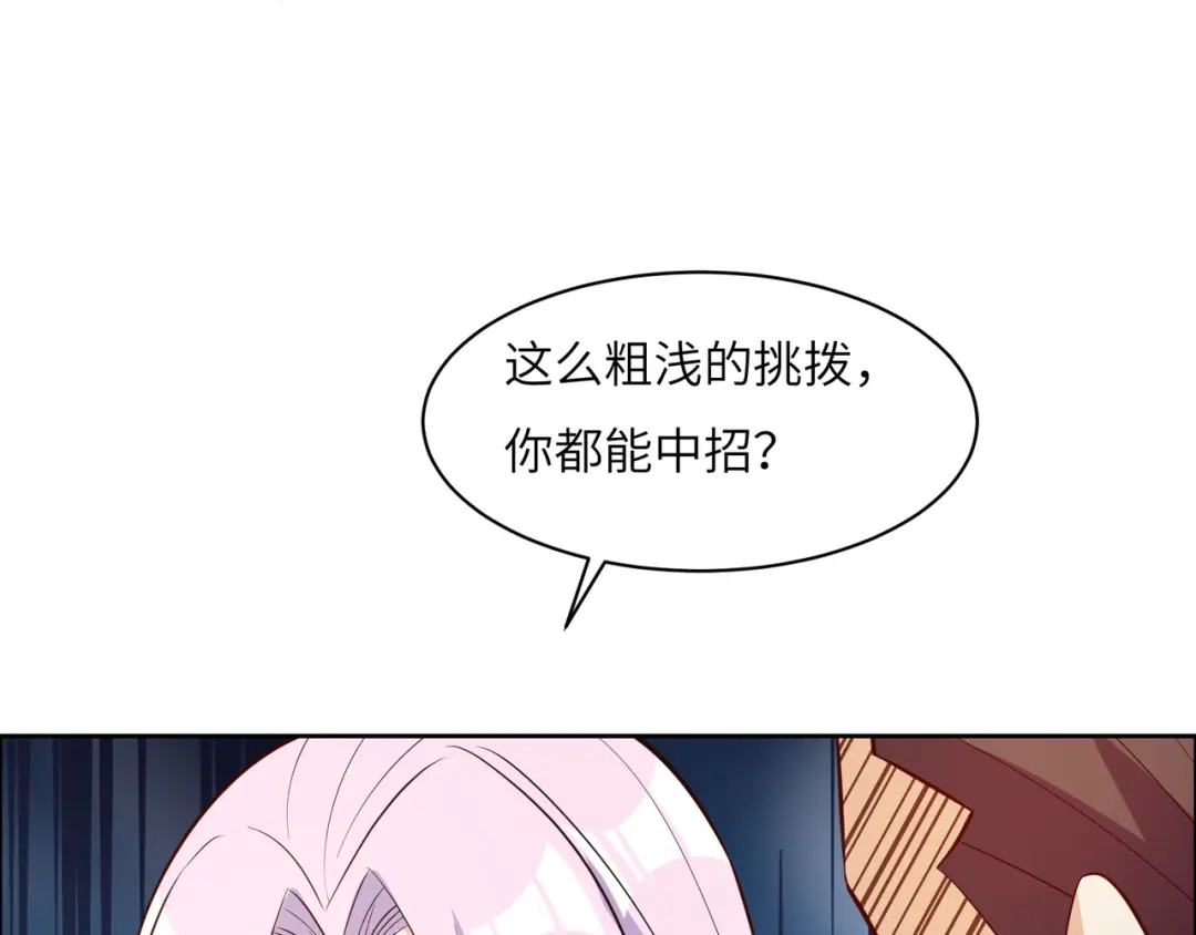 《吞下一个修仙世界》第139话 计谋展开 第26页