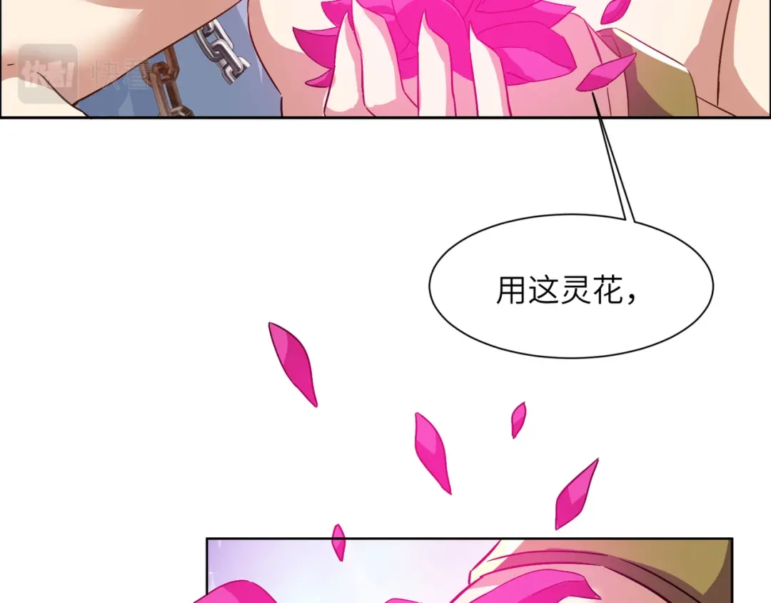 《吞下一个修仙世界》第139话 计谋展开 第70页
