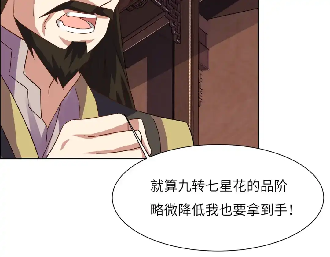 《吞下一个修仙世界》第139话 计谋展开 第65页