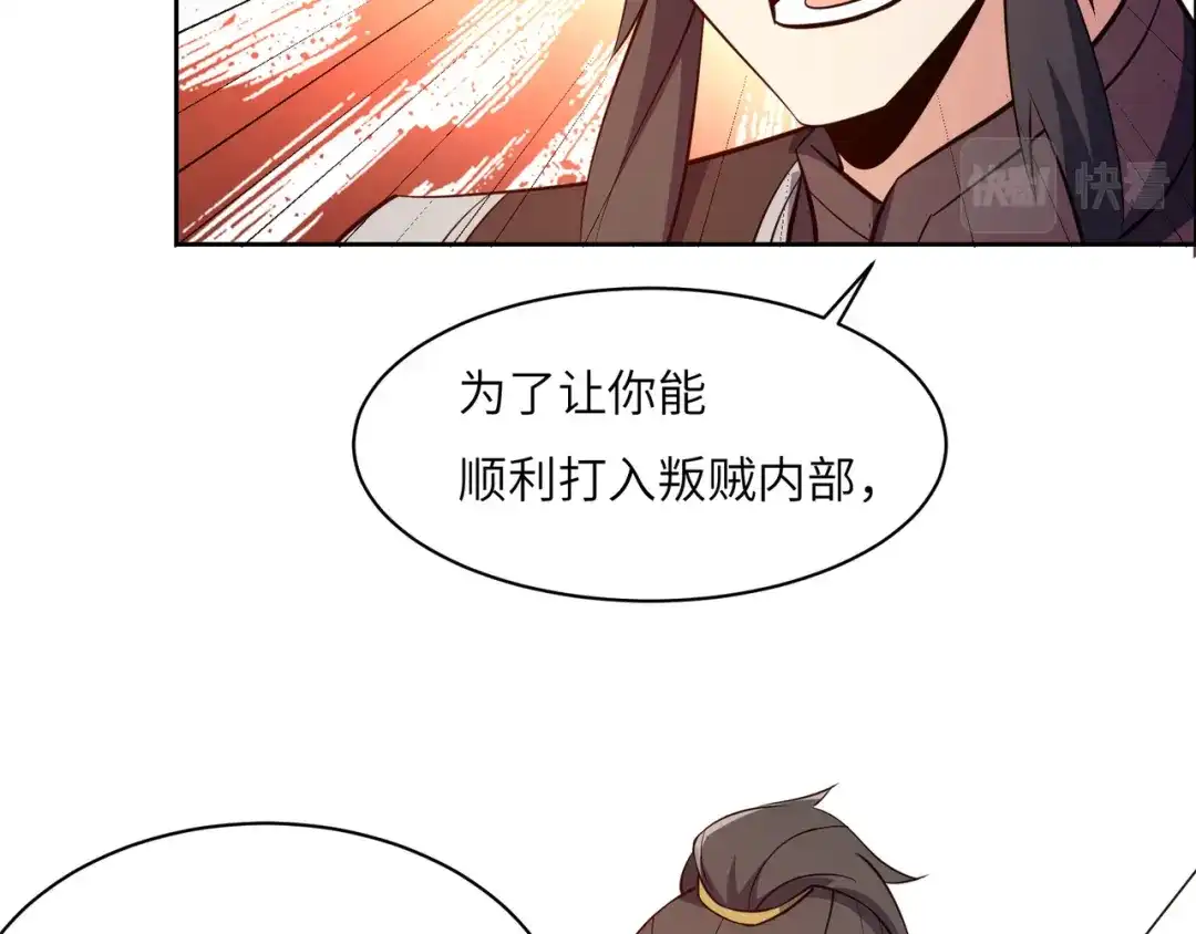 《吞下一个修仙世界》第139话 计谋展开 第29页