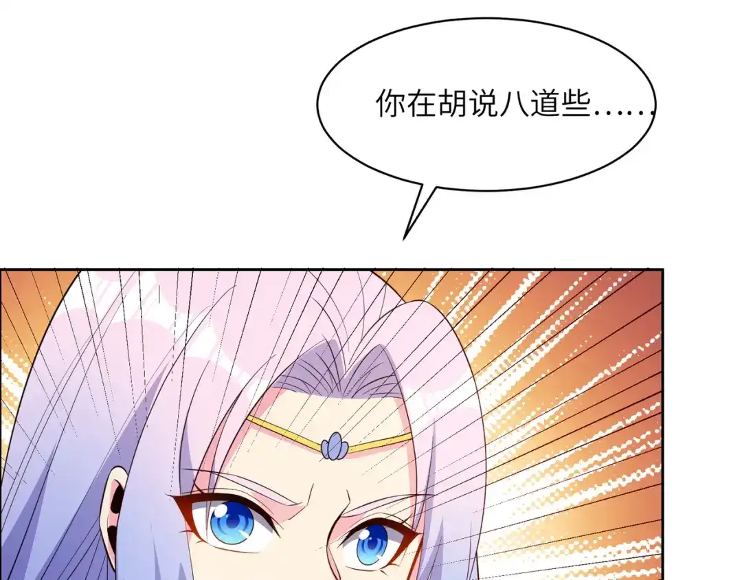《吞下一个修仙世界》第139话 计谋展开 第19页