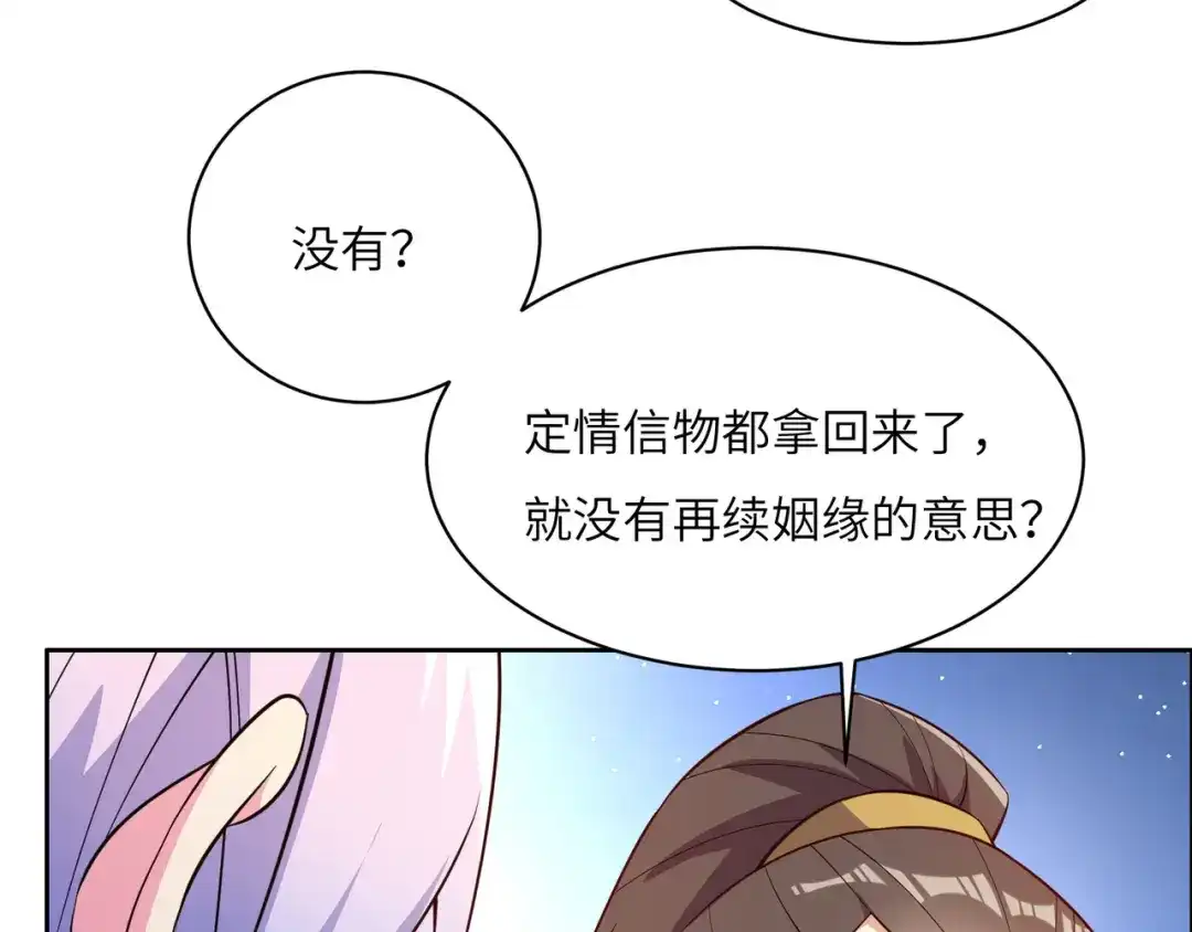 《吞下一个修仙世界》第139话 计谋展开 第17页