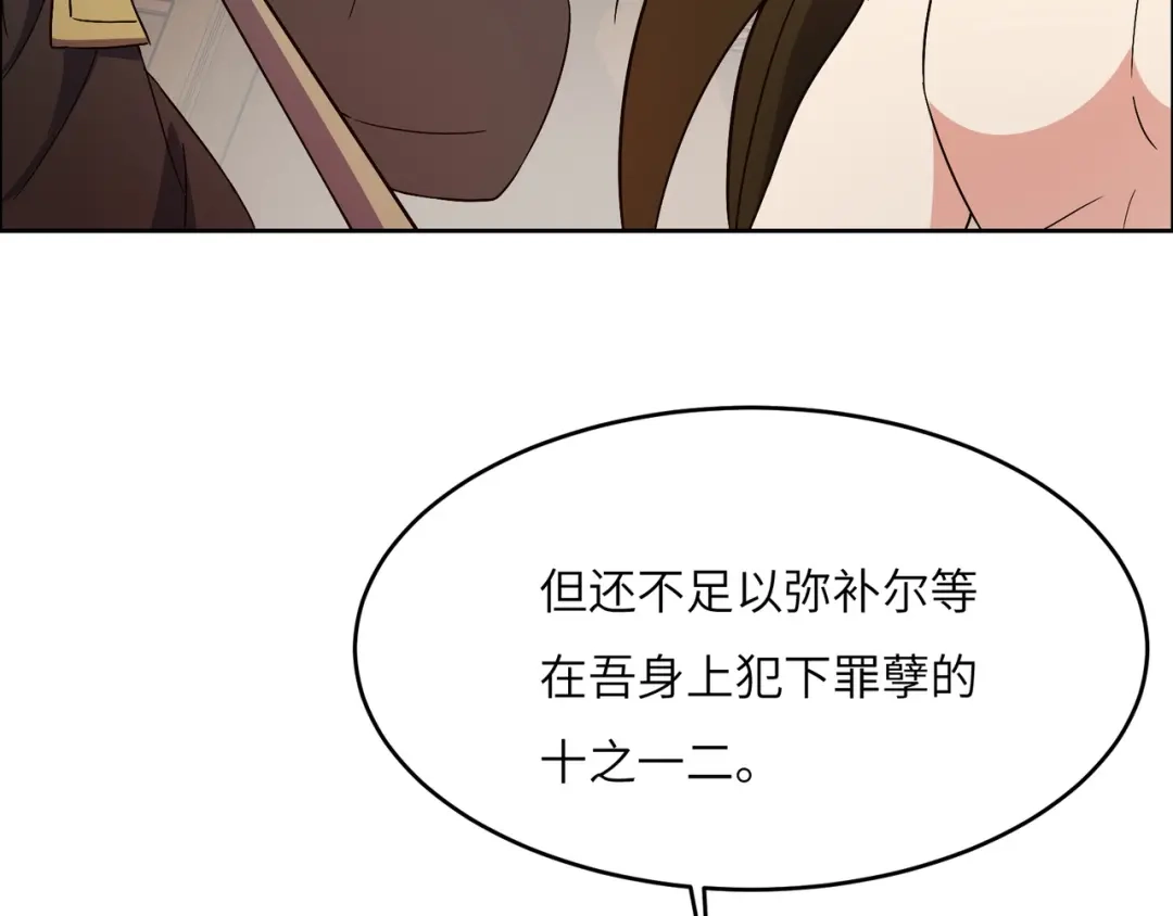 《吞下一个修仙世界》第140话 突袭墨云峰 第108页