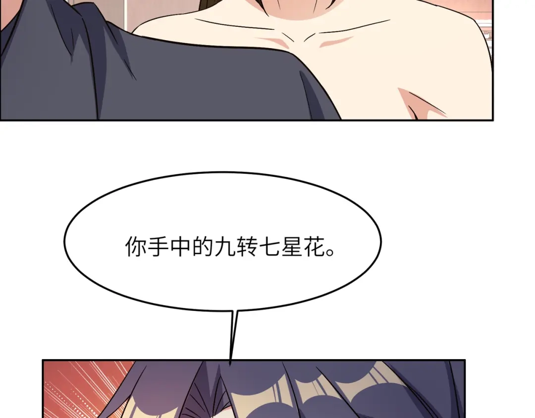 《吞下一个修仙世界》第140话 突袭墨云峰 第53页
