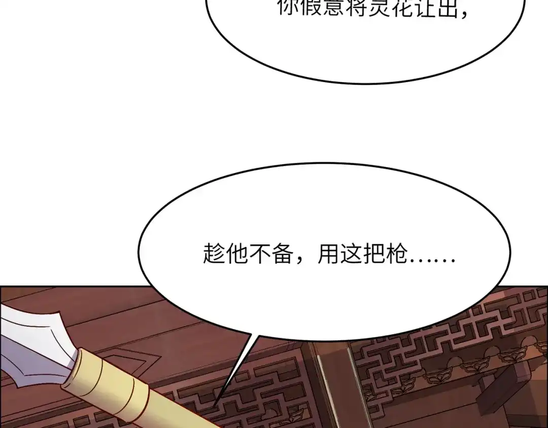 《吞下一个修仙世界》第140话 突袭墨云峰 第95页