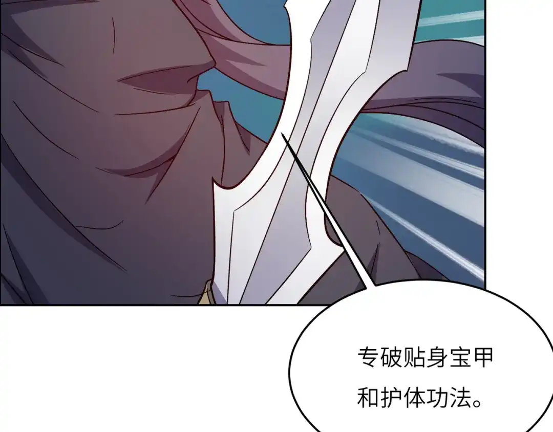 《吞下一个修仙世界》第140话 突袭墨云峰 第92页