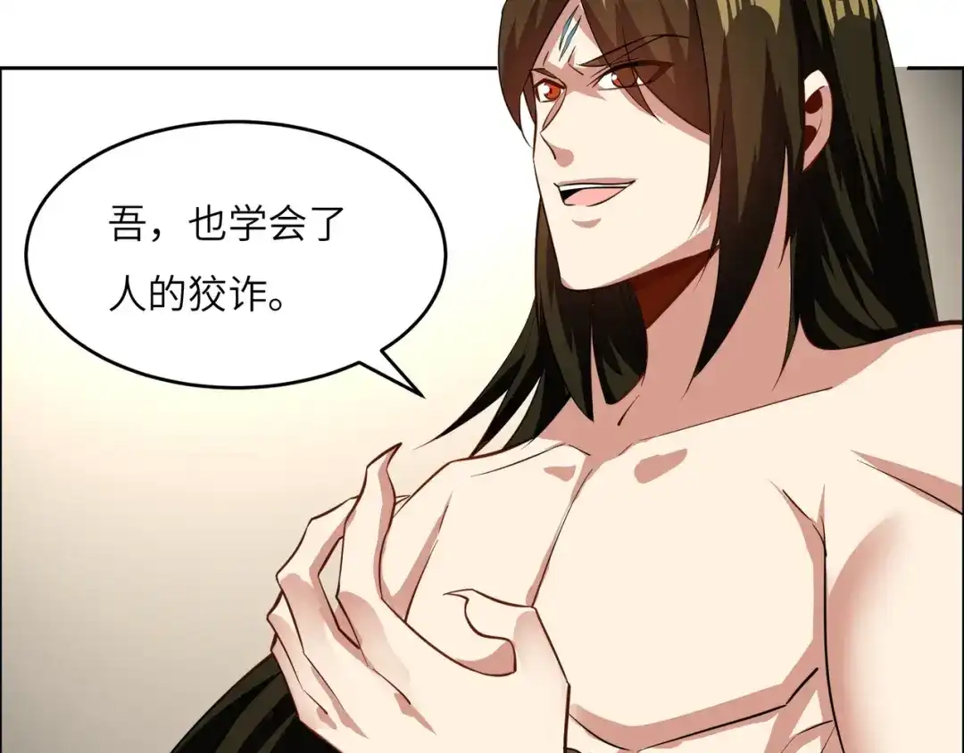 《吞下一个修仙世界》第140话 突袭墨云峰 第46页