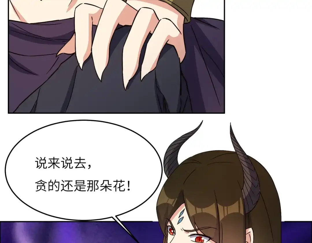 《吞下一个修仙世界》第140话 突袭墨云峰 第56页