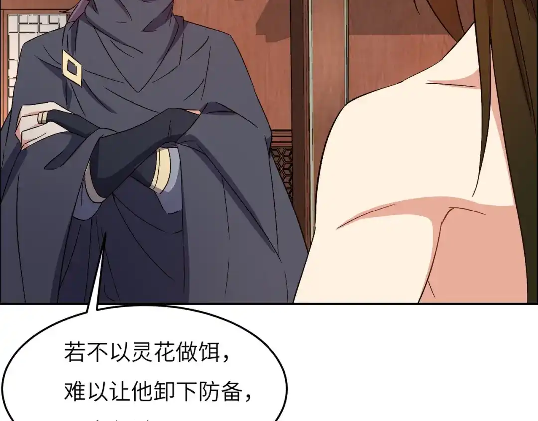 《吞下一个修仙世界》第140话 突袭墨云峰 第70页