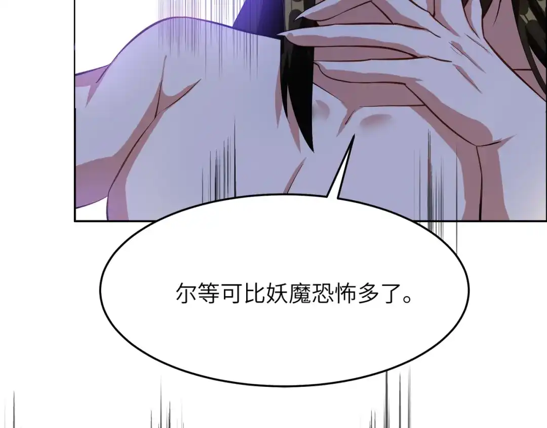 《吞下一个修仙世界》第140话 突袭墨云峰 第22页