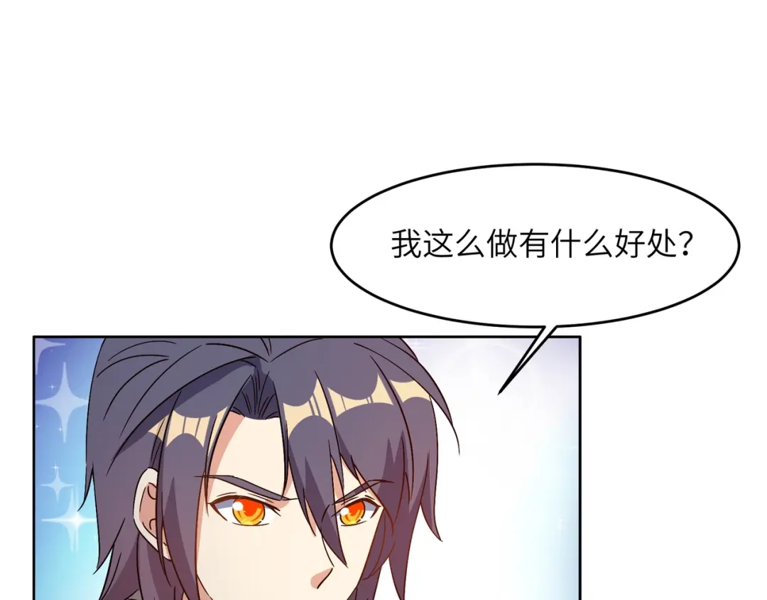 《吞下一个修仙世界》第140话 突袭墨云峰 第79页