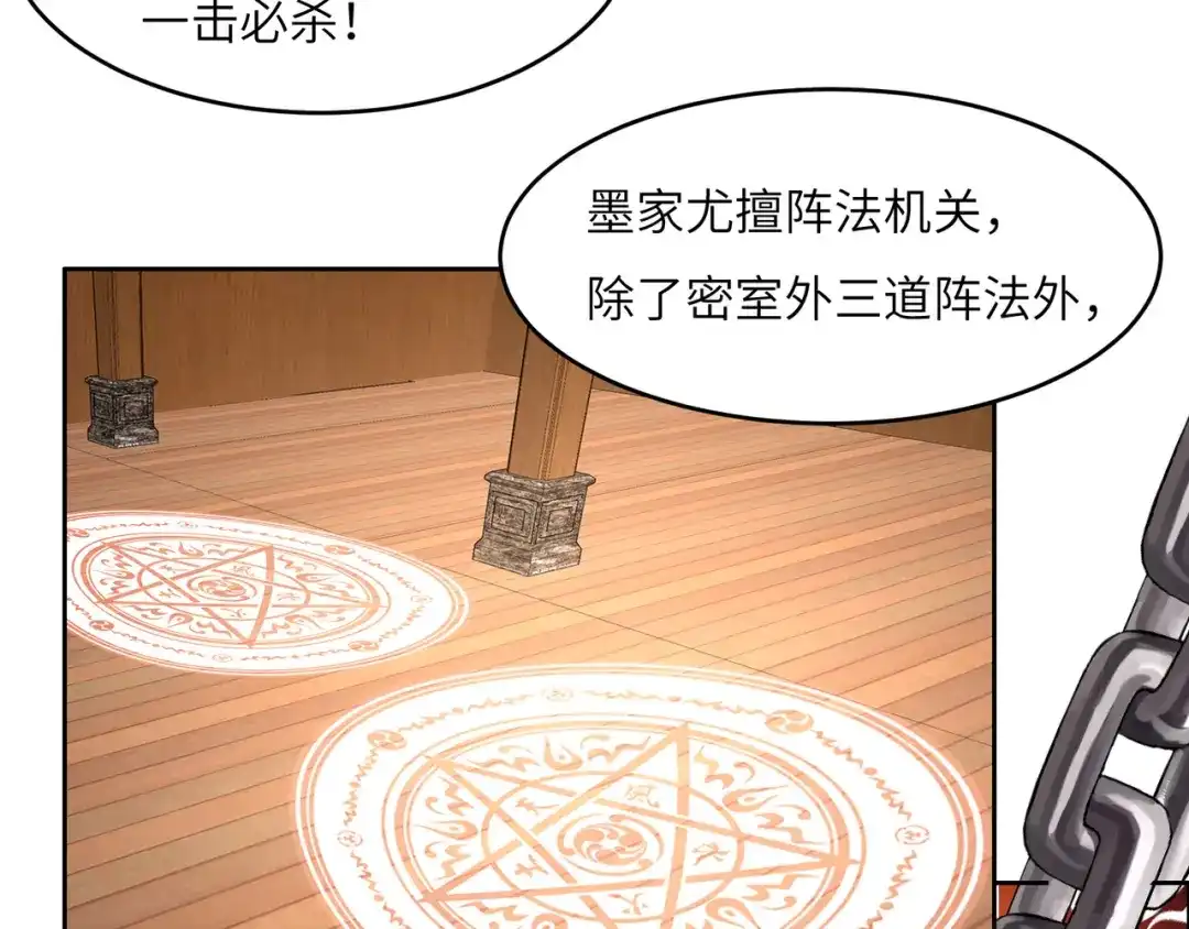 《吞下一个修仙世界》第140话 突袭墨云峰 第71页