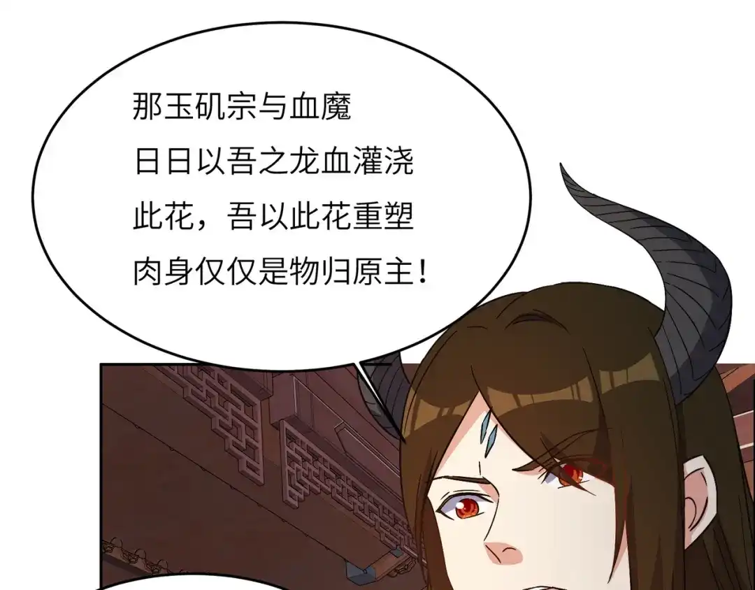 《吞下一个修仙世界》第140话 突袭墨云峰 第59页