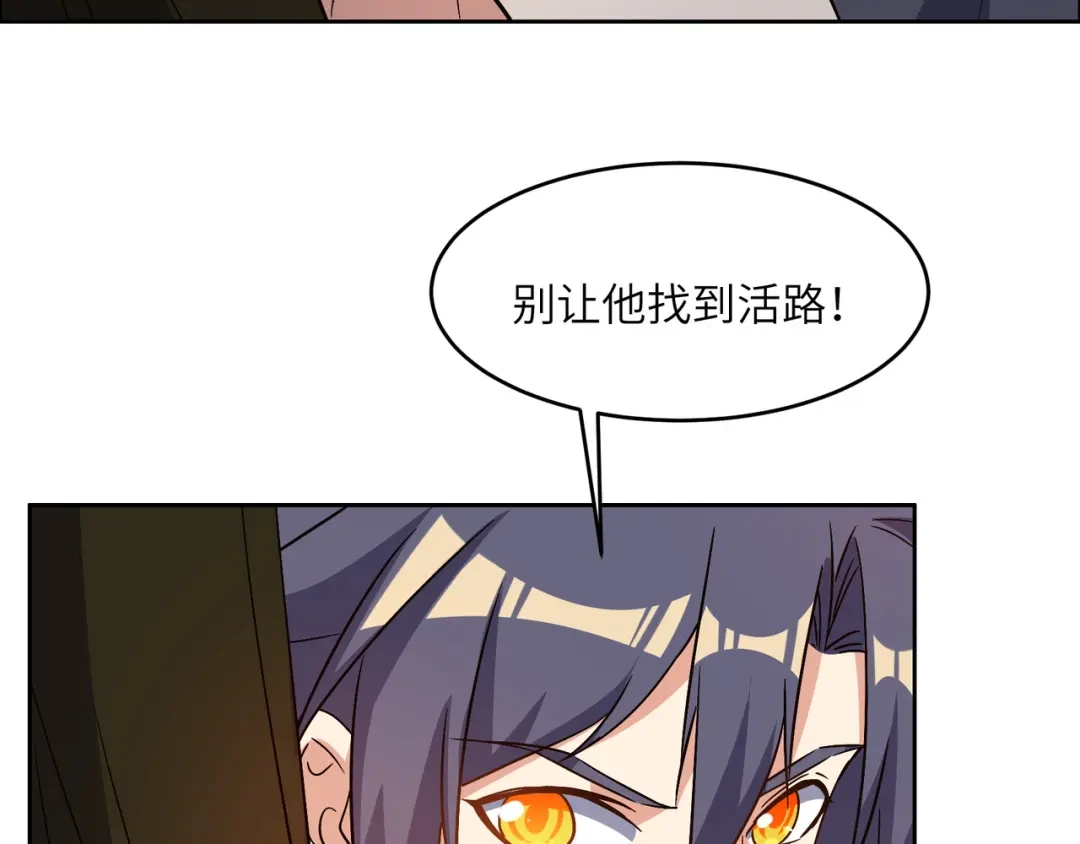 《吞下一个修仙世界》第140话 突袭墨云峰 第83页