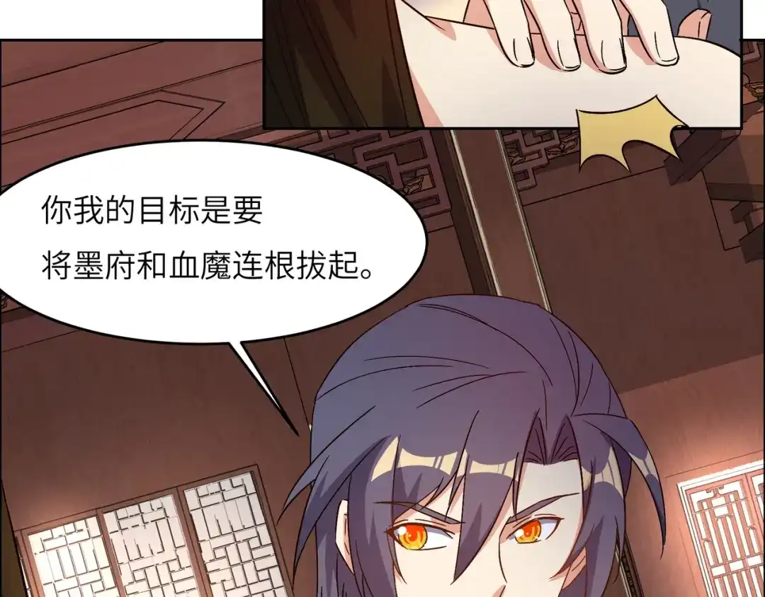 《吞下一个修仙世界》第140话 突袭墨云峰 第81页