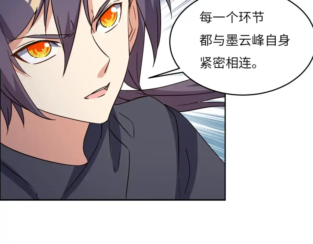 《吞下一个修仙世界》第140话 突袭墨云峰 第76页