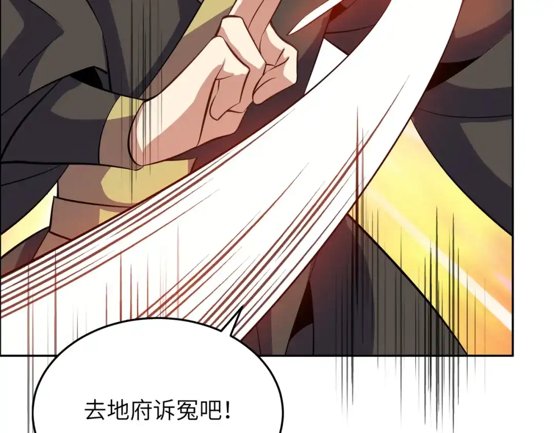 《吞下一个修仙世界》第140话 突袭墨云峰 第24页
