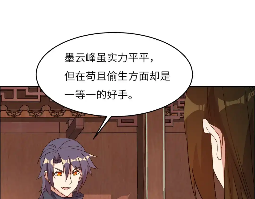 《吞下一个修仙世界》第140话 突袭墨云峰 第69页
