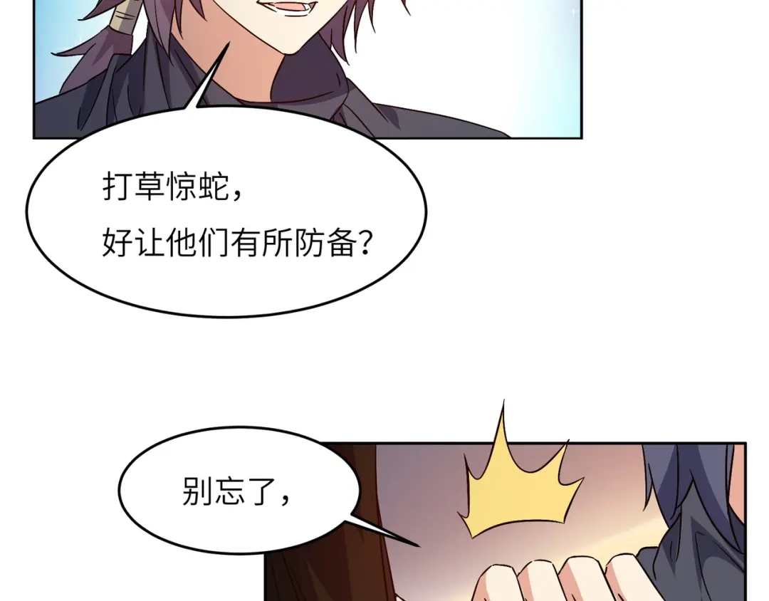 《吞下一个修仙世界》第140话 突袭墨云峰 第80页