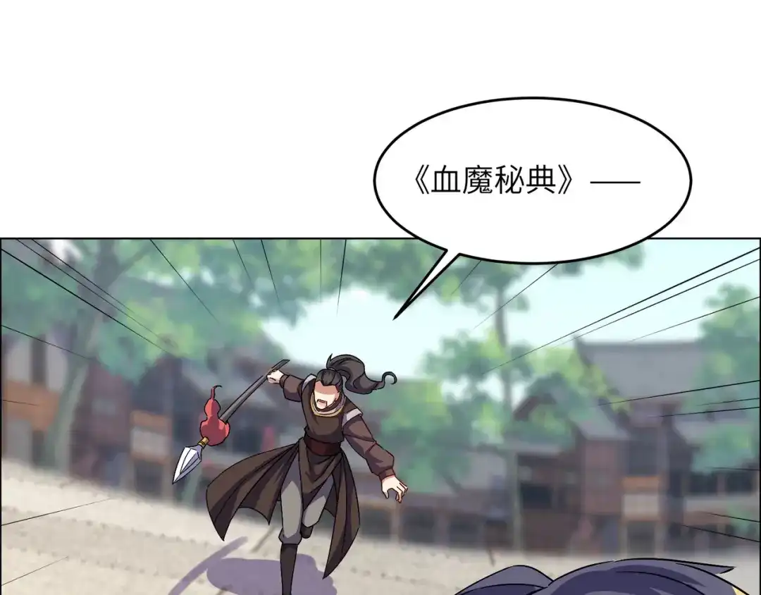 《吞下一个修仙世界》第141话 黑龙脱困 第64页