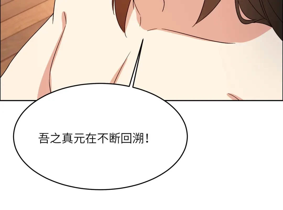 《吞下一个修仙世界》第141话 黑龙脱困 第12页