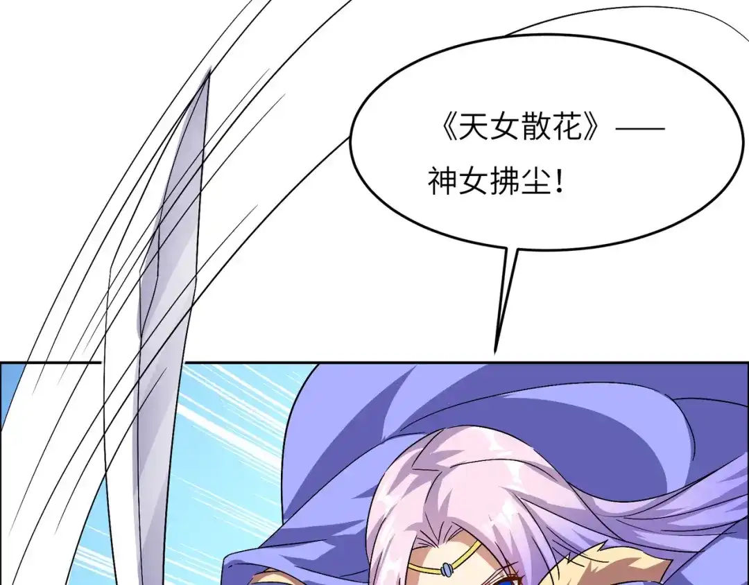 《吞下一个修仙世界》第141话 黑龙脱困 第68页