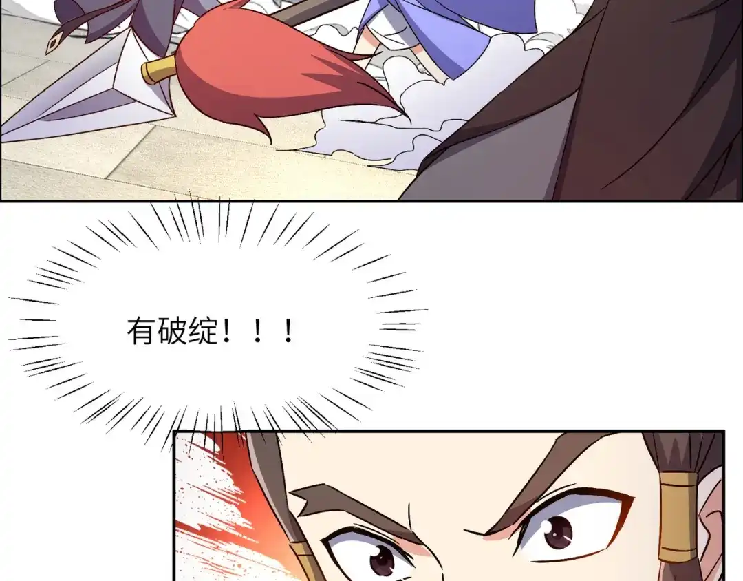 《吞下一个修仙世界》第141话 黑龙脱困 第45页