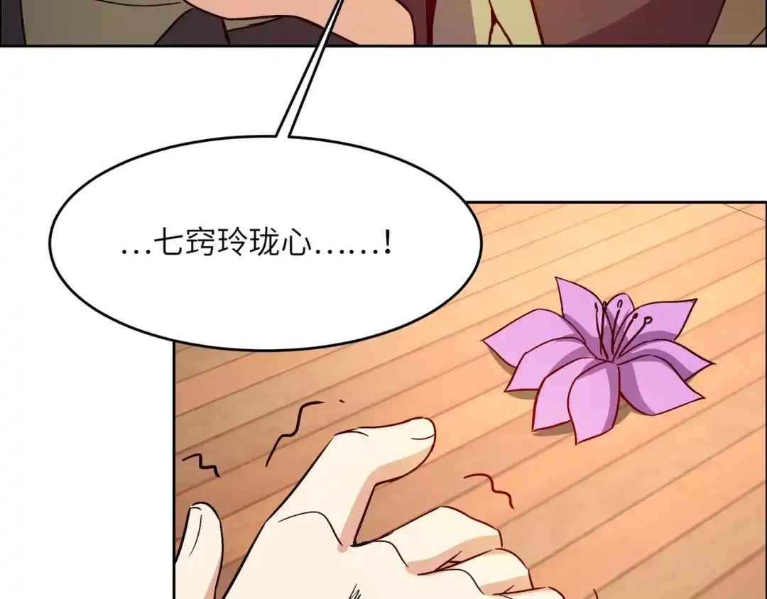 《吞下一个修仙世界》第141话 黑龙脱困 第6页