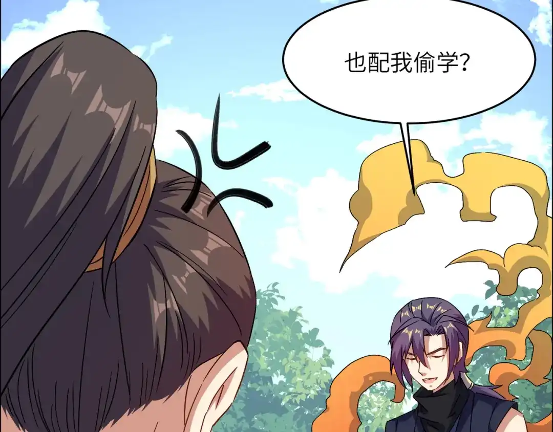 《吞下一个修仙世界》第142话 不过如此 第77页