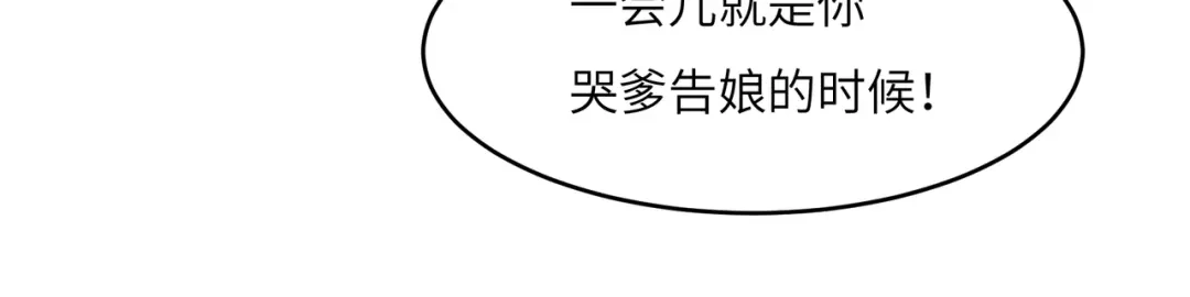 《吞下一个修仙世界》第142话 不过如此 第21页